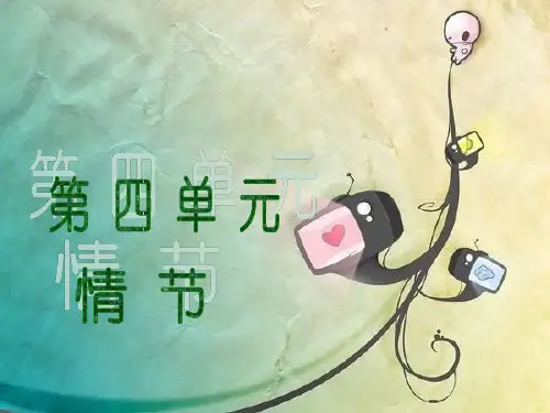 中国古代小说鉴赏——情节知识总结