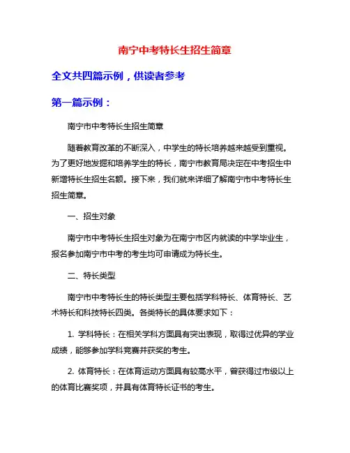 南宁中考特长生招生简章