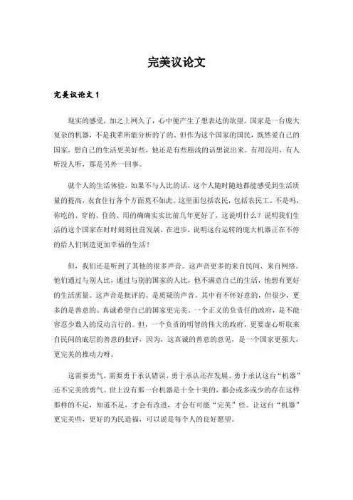 完美议论文