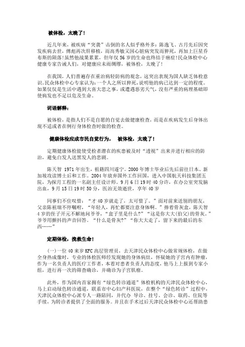被体检  太晚了