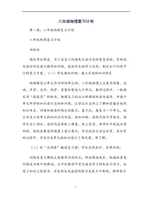 11_八年级物理复习计划(1)