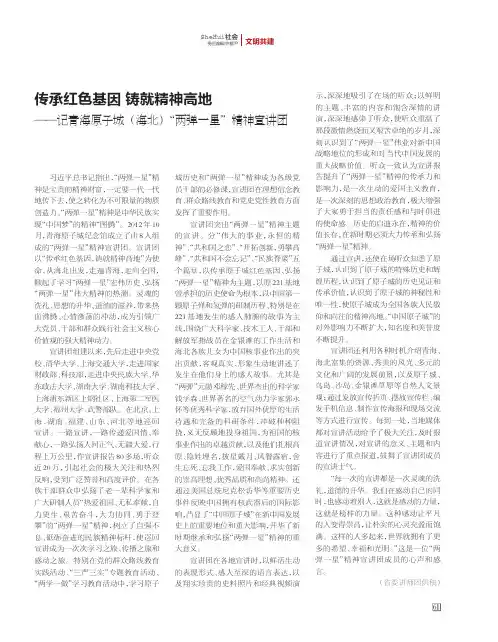 传承红色基因 铸就精神高地——记青海原子城(海北)“两弹一星