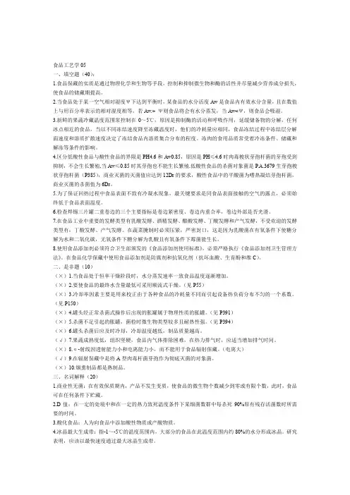 上海海洋大学食品工艺学真题