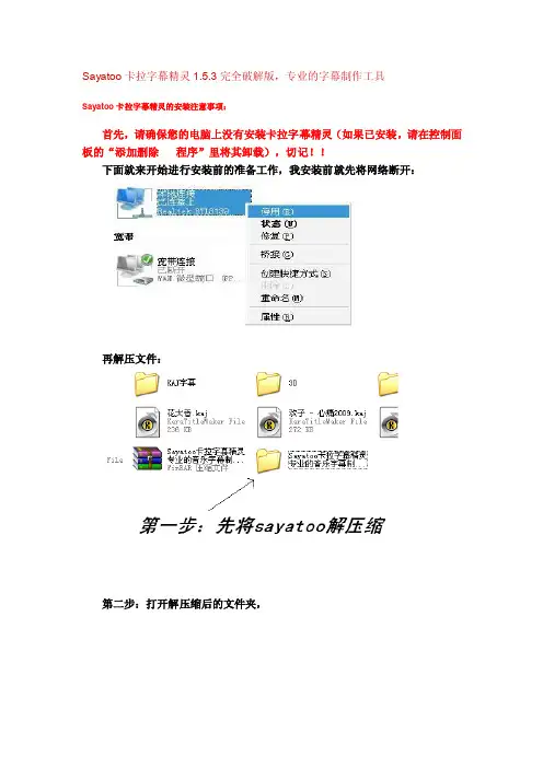 Sayatoo卡拉字幕精灵1.5.3完全破解版