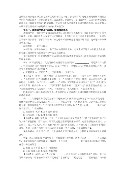 行测备考：言语理解与表达解题高分技巧