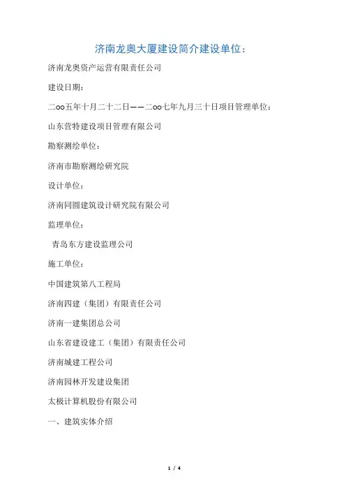 济南龙奥大厦工程简介