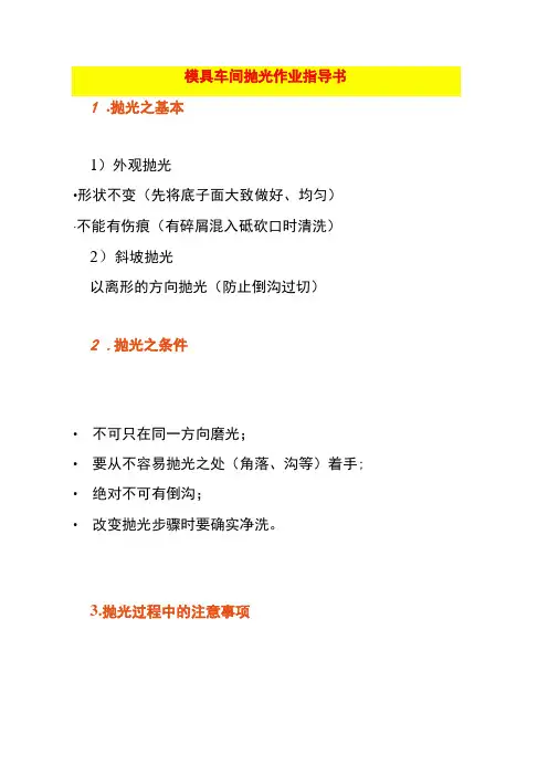模具车间抛光作业指导书