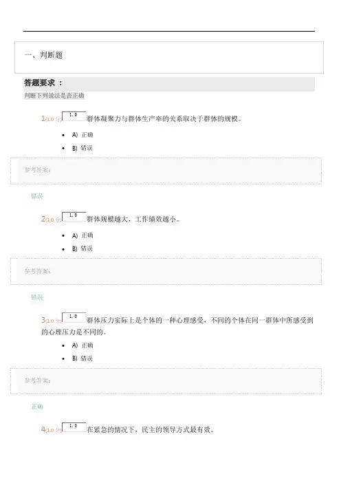 组织行为学考试复习题