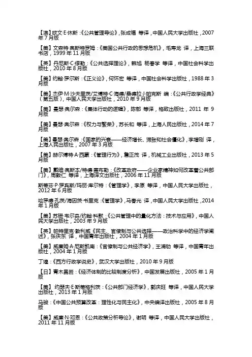 公共经济学书目整理