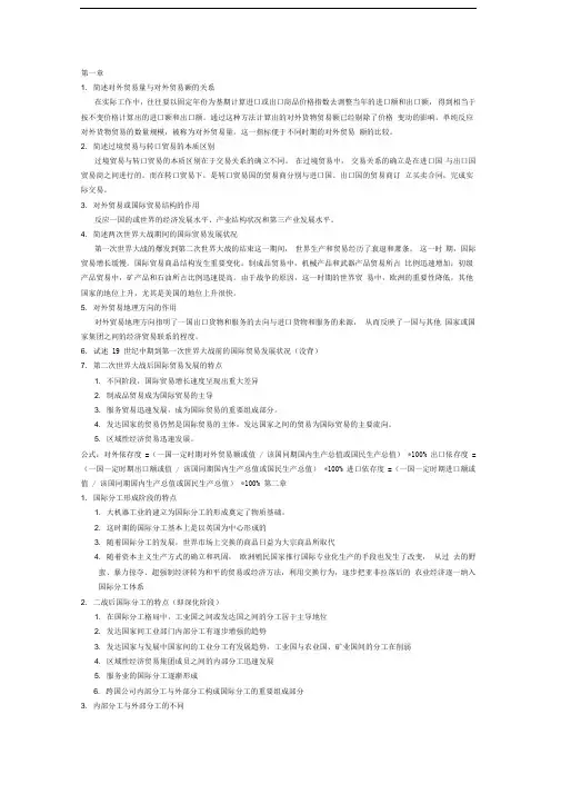 自学考国际贸易理论与实务简答题整理