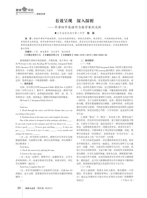 有效呈现 深入探析-牛津初中英语听力教学案例浅析