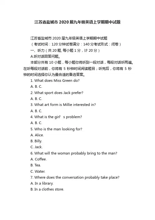 江苏省盐城市2020届九年级英语上学期期中试题