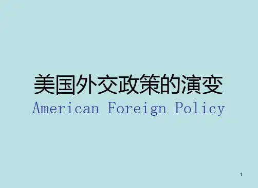 美国外交政策的演变ppt课件