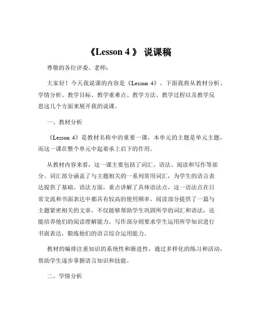 《Lesson 4 》 说课稿