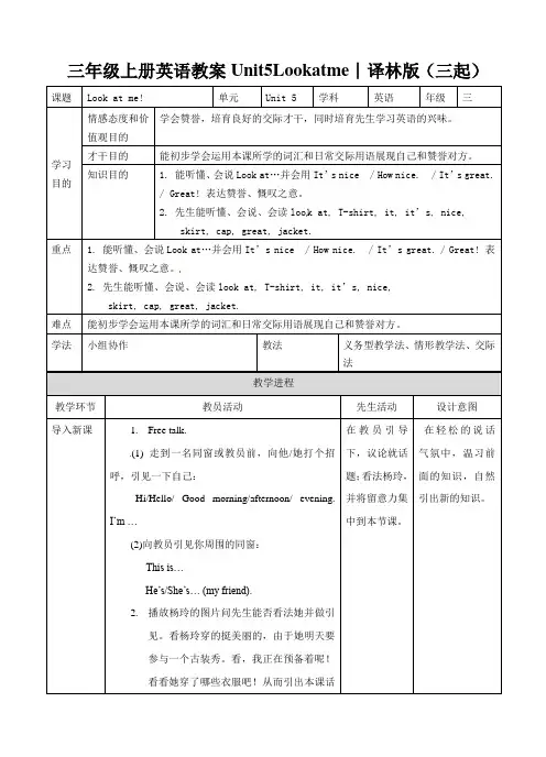 三年级上册英语教案Unit5Lookatme∣译林版(三起)