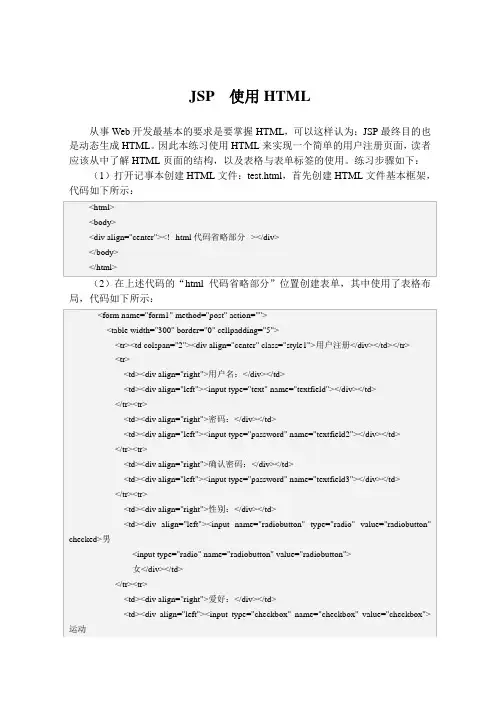 JSP  使用HTML