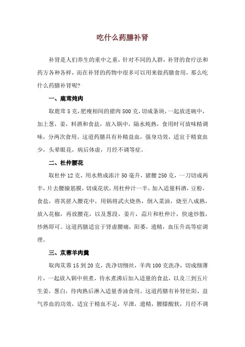 吃什么药膳补肾