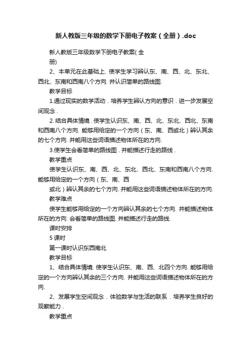 新人教版三年级的数学下册电子教案（全册）.doc