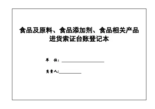 餐饮单位台账模板---精品管理资料
