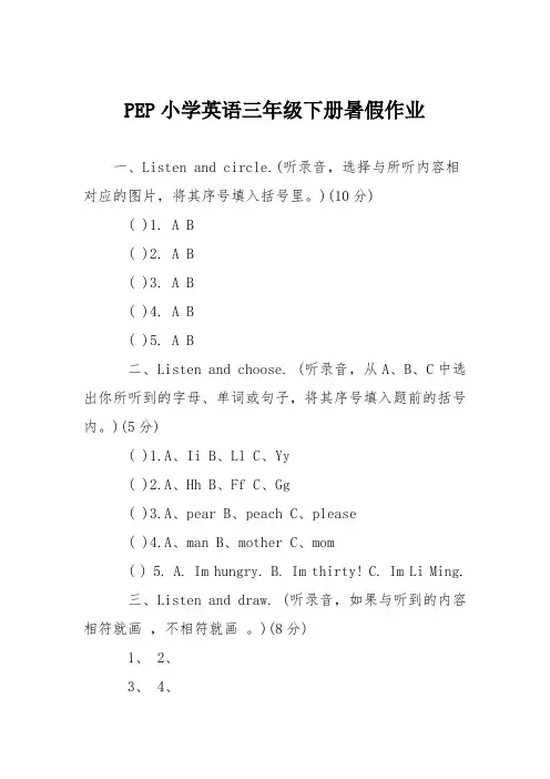 PEP小学英语三年级下册暑假作业