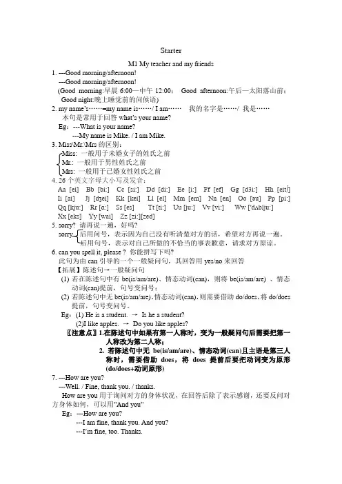 外研版英语七年级上册StarterM14知识复习1