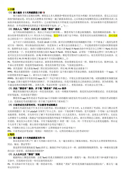 10天备考雅思7分心得~
