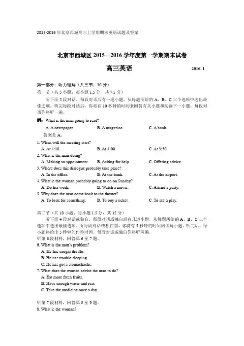 2016年北京西城高三上学期期末英语试题及答案