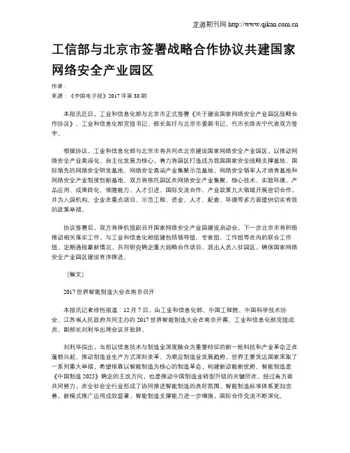 工信部与北京市签署战略合作协议共建国家网络安全产业园区
