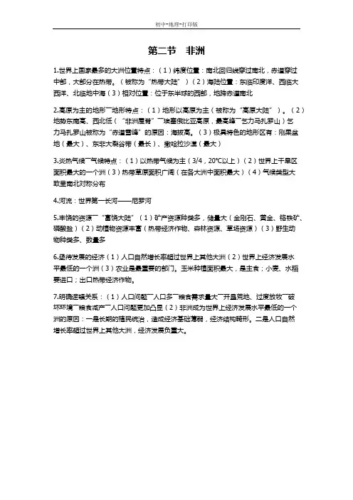 湘教版-地理-七年级下册-湘教版地理七下知识点总结：6.2非洲