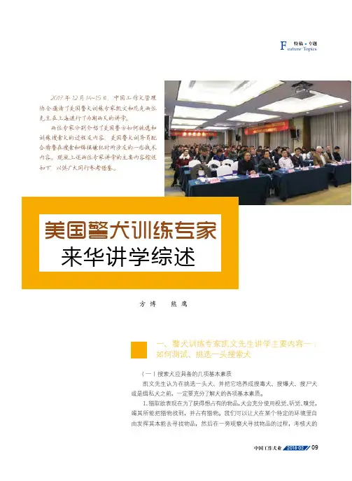 来华讲学综述美国警犬训练专家