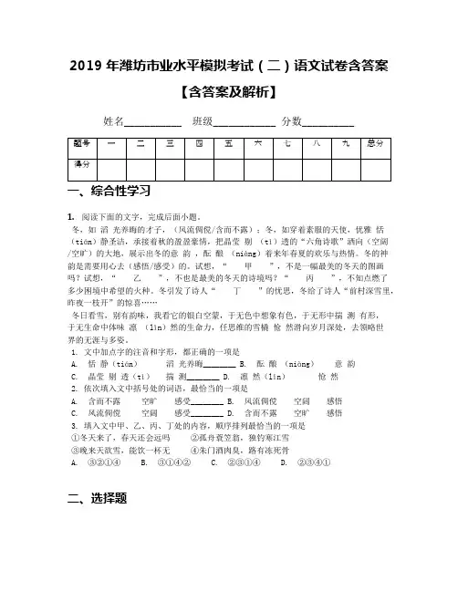 2019年潍坊市业水平模拟考试(二)语文试卷含答案【含答案及解析】