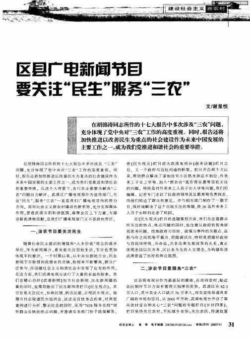区县广电新闻节日要关注“民生”服务“三农”