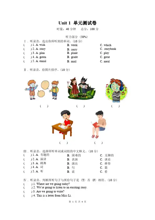 2023年湘少版英语五年级下册Unit1 Wearegoingtoreadstories测试卷含答案