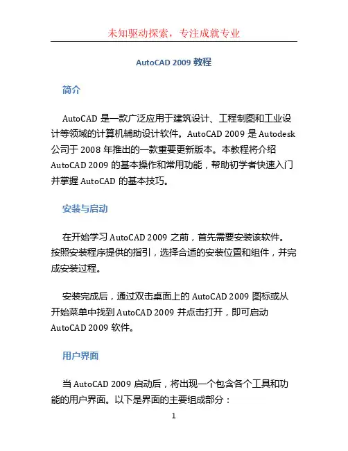 autocad2009教程