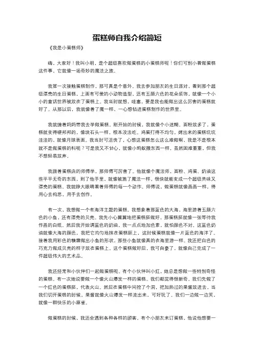蛋糕师自我介绍简短