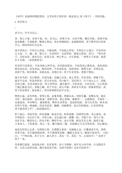 劝学原文及翻译【高中生必读】