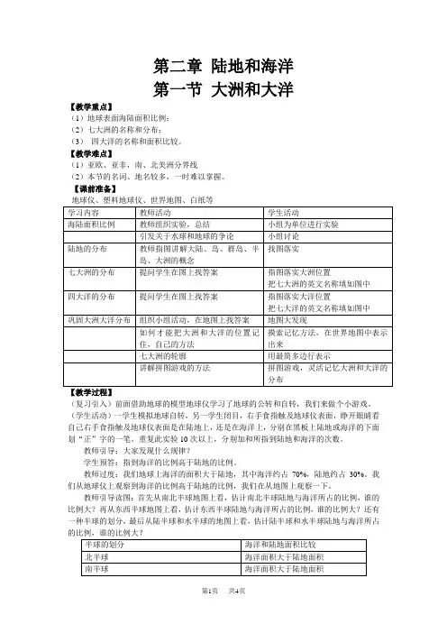 初中地理  第二章陆地和海洋