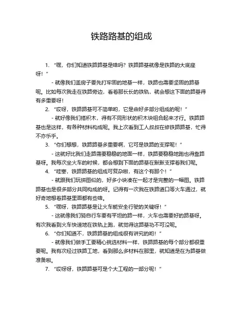 铁路路基的组成