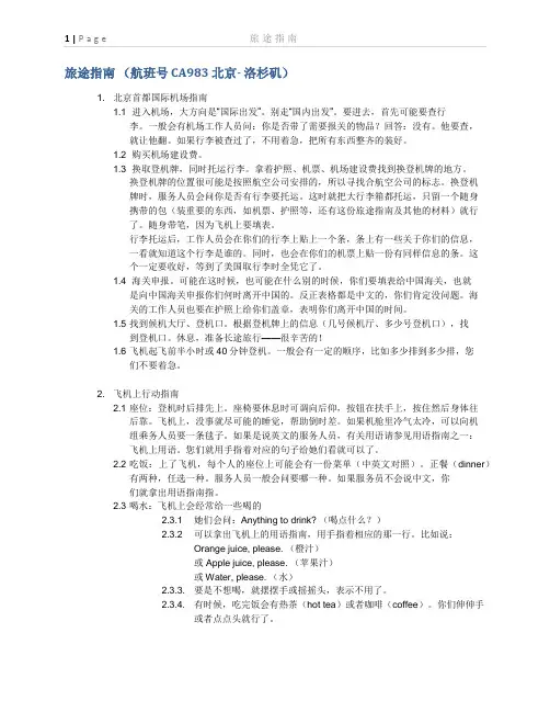 美国旅途指南
