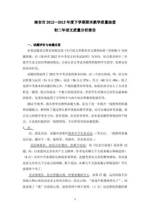 南安市2012—2013年度下学期期末教学质量抽查