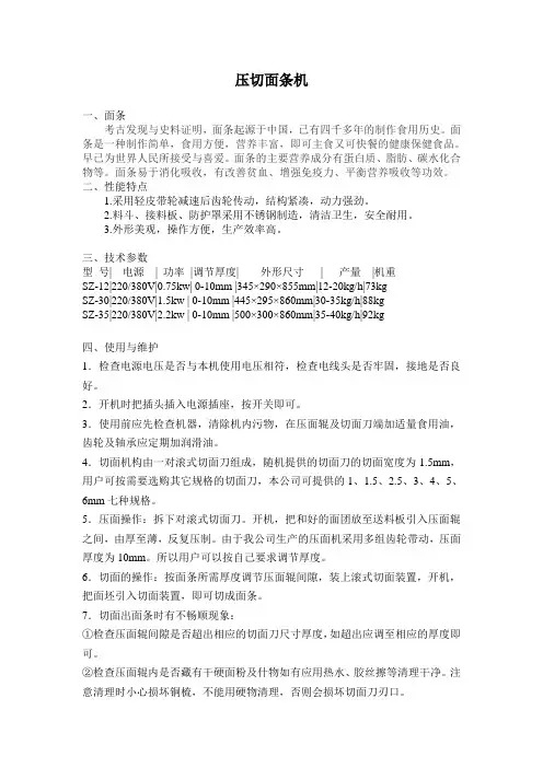 压切面条机