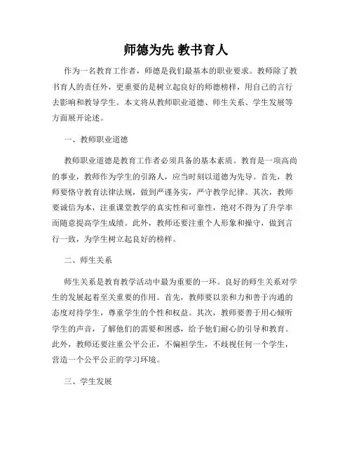 师德为先 教书育人