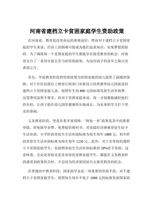 河南省建档立卡贫困家庭学生资助政策