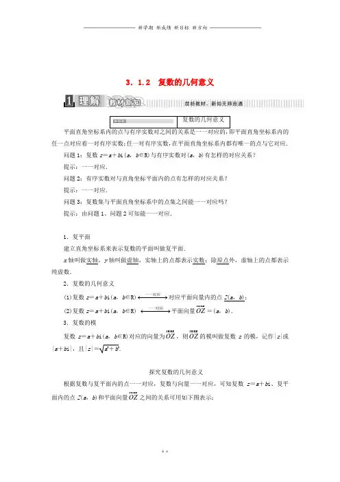 高中数学第三章3.1.2复数的几何意义学案含解析新人教A版选修