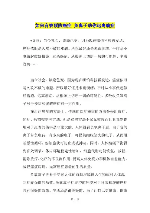 如何有效预防癌症 负离子助你远离癌症