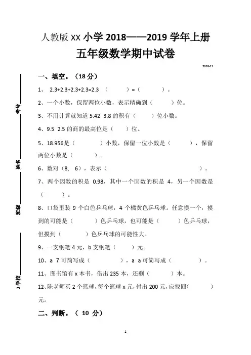 2018人教版五年级上册前5个单元期中试卷