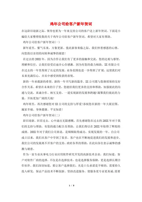 鸡年公司给客户新年贺词