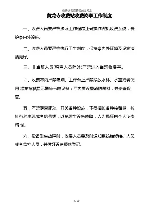 收费站各项管理制度规定(1)