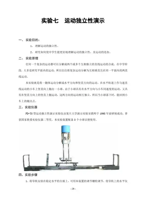 实验七运动独立性演示