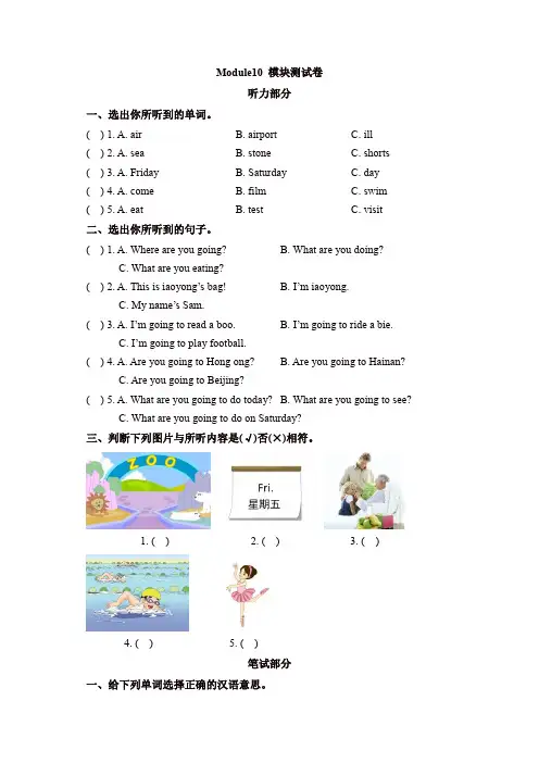 二年级下册英语试题-Module10_模块测试卷-外研社(含答案)【精品】